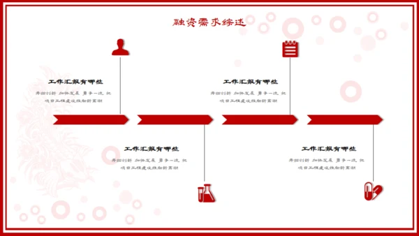 开工大吉红色锦鲤新年工作计划通用PPT模板