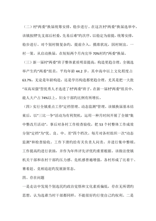 村级组织换届选举检查验收报告.docx