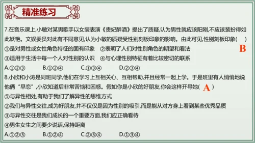 《讲·记·练高效复习》 第一单元 青春时光 七年级道德与法治下册 课件(共24张PPT)