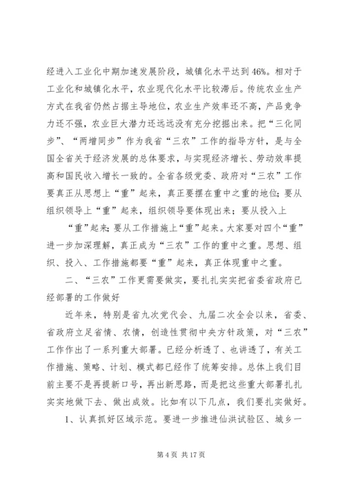 关于李鸿忠同志在全省党政领导干部廉政教育培训上讲话的重要精神 (3).docx