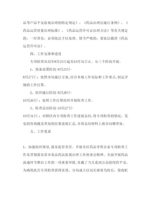 精编药品销售员工作参考计划范文.docx