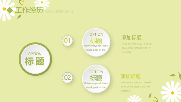 绿色小清新个人简历自我介绍动态PPT模板