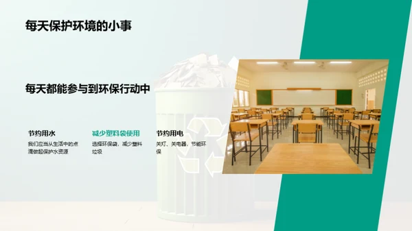 绿色生活小行动