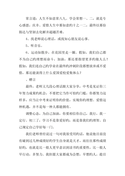 中学主题班会比赛方案.docx
