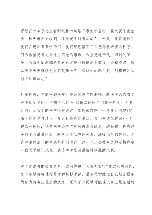 励志国旗下演讲稿600字范文.docx