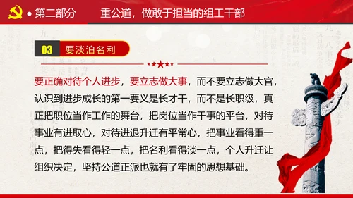 组织系统巩固深化主题教育党支部党课PPT