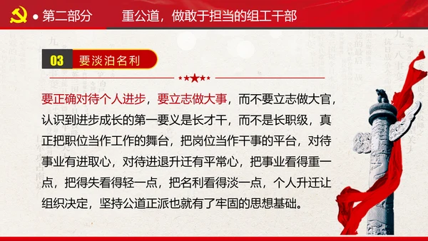 组织系统巩固深化主题教育党支部党课PPT