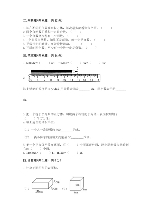 人教版五年级下册数学期末考试试卷带答案（考试直接用）.docx