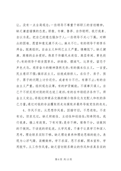 党性的具体表现.docx