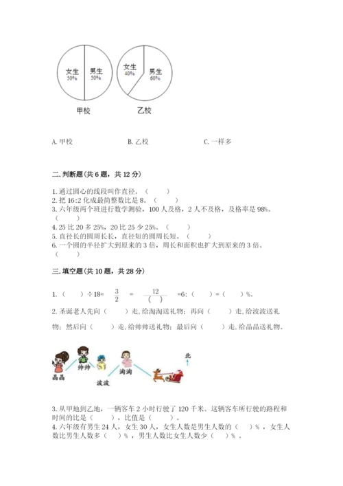 2022人教版六年级上册数学期末测试卷带答案（夺分金卷）.docx