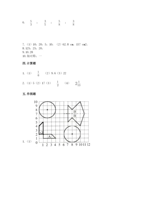 2022六年级上册数学期末考试试卷附参考答案（实用）.docx