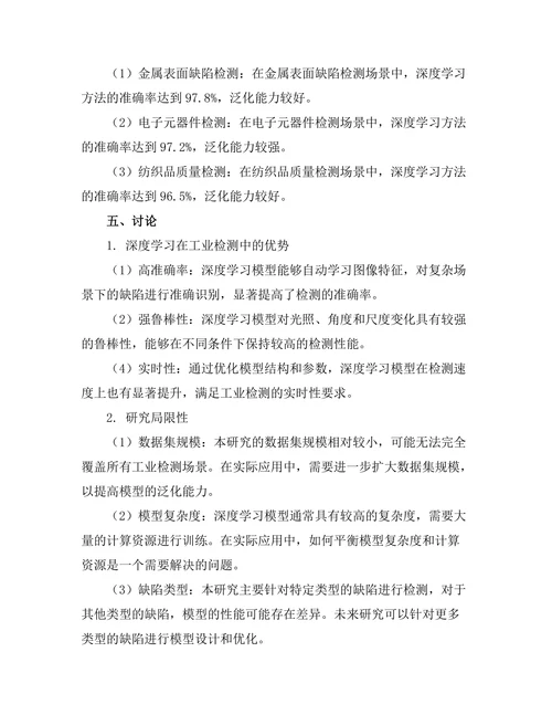 基于深度学习的图像处理技术在工业检测中的应用