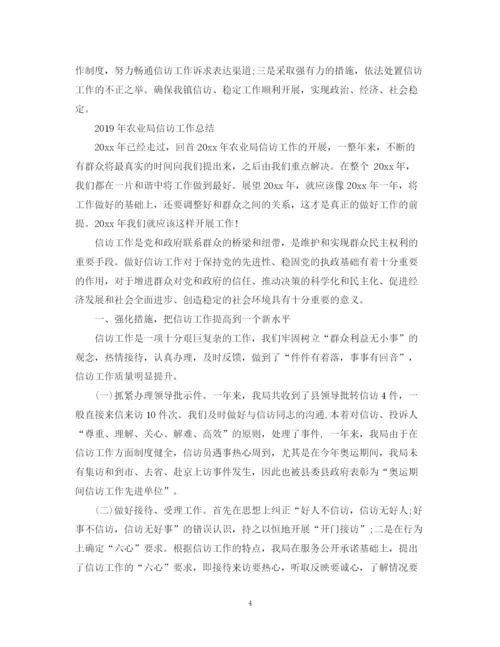 精编之信访工作总结范文2.docx