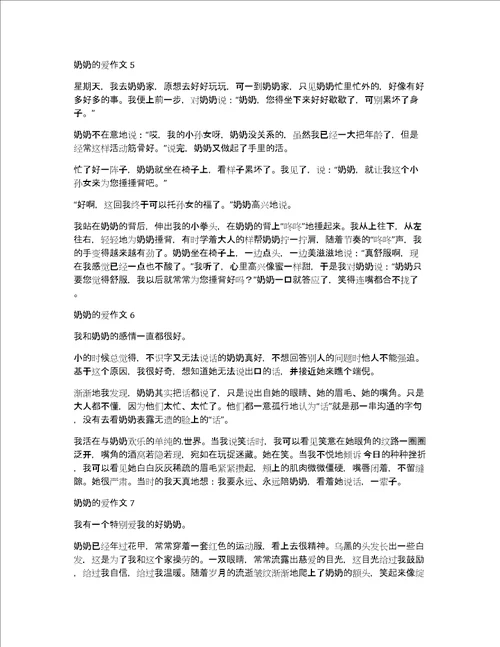 奶奶的爱四百字作文