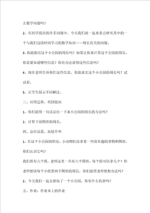 北师大版小学三年级上册数学全册教案3