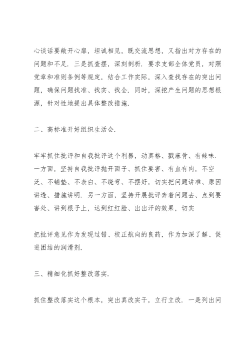 组织生活会表态发言.docx