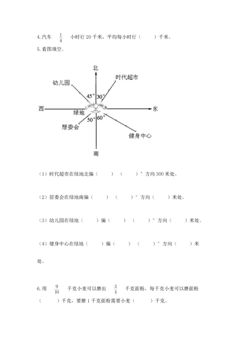 人教版六年级上册数学期中测试卷及参考答案【夺分金卷】.docx