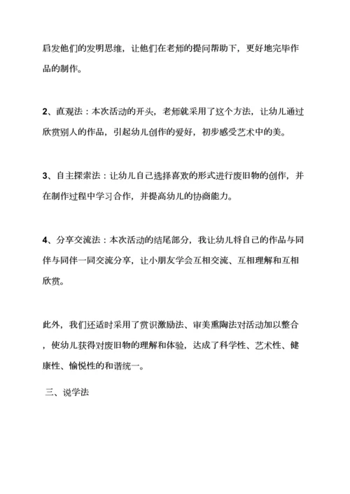 大班变废为宝教案反思.docx
