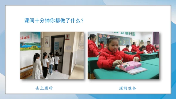（2024）统编版道德与法治一年级上册（7）上课了，好好学 课件