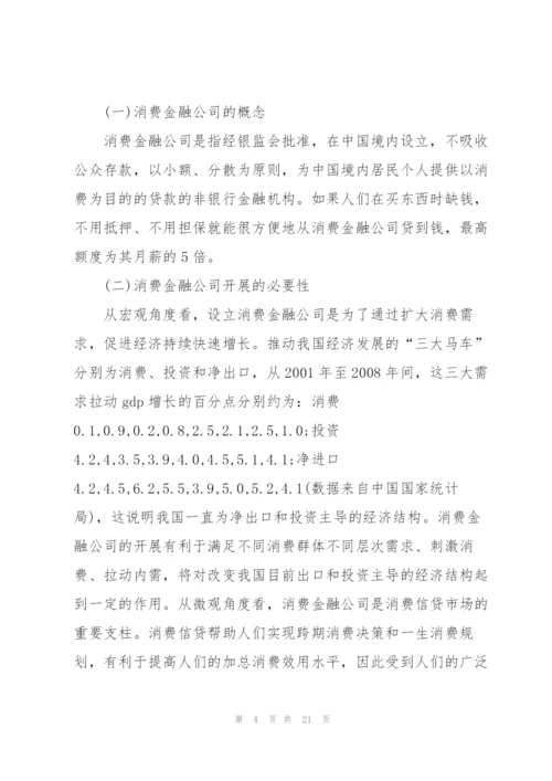 金融公司范文介绍.docx