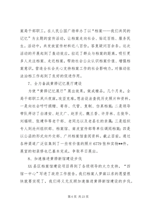 档案局上半年工作总结及下半年工作计划（五篇）.docx