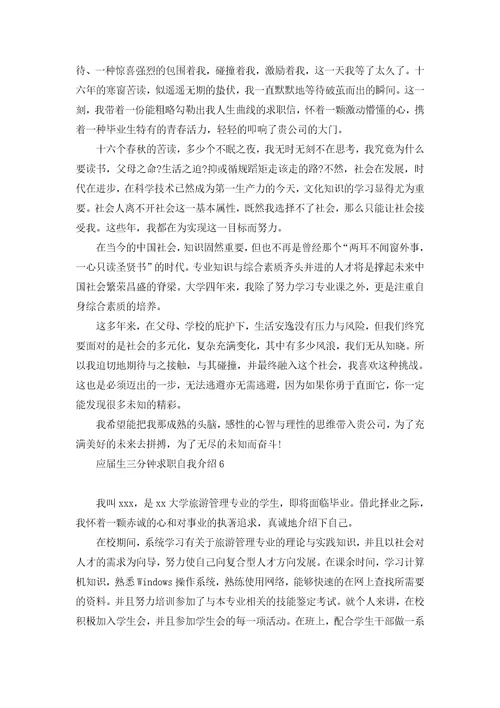 应届生三分钟求职自我介绍
