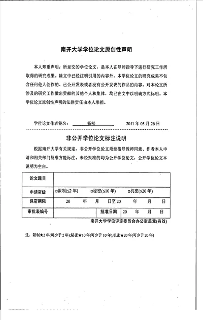 腹腔镜食管裂孔疝修补及胃底折叠术的临床疗效分析临床医学专业毕业论文