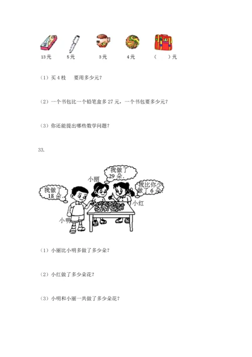 二年级上册数学应用题100道精品（名师推荐）.docx