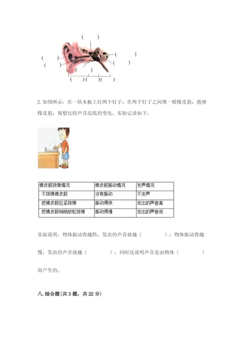 教科版科学四年级上册第二单元《呼吸和消化》测试卷【考点梳理】.docx