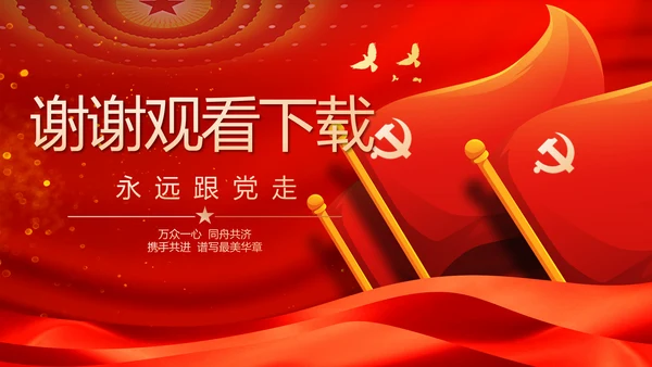 入党积极分子工作总结汇报计划PPT