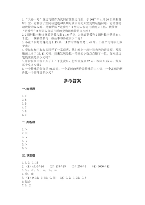 人教版数学五年级上册期中考试试卷附答案（综合卷）.docx
