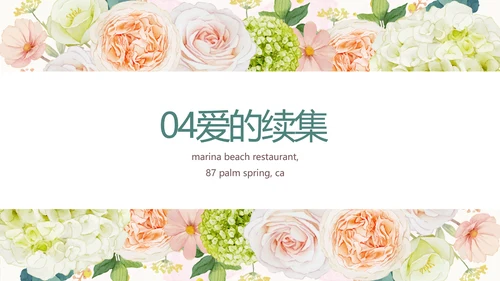 我们结婚啦婚礼纪念册电子相册PPT