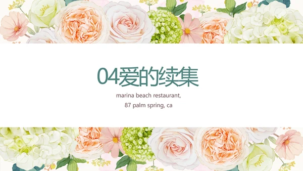 我们结婚啦婚礼纪念册电子相册PPT