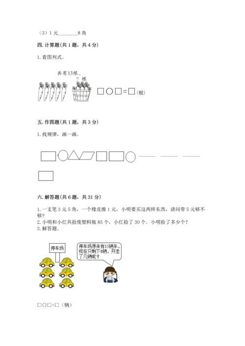 人教版一年级下册数学期末测试卷及答案1套.docx