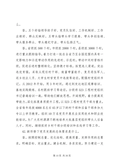 党的群众路线教育实践活动“十清楚十明白”基层简明学习读本.docx
