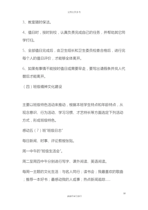 班级文化建设方案参考版.docx