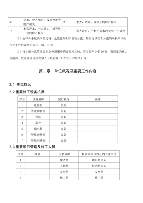 安全评价综合报告.docx