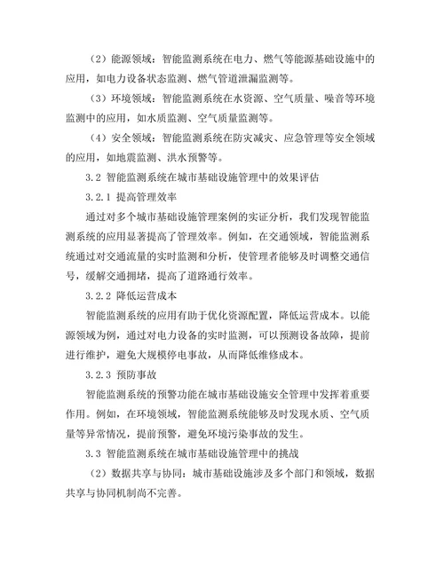 智能监测系统在城市基础设施管理中的应用