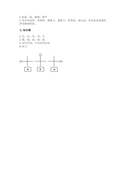 教科版科学二年级上册期末测试卷精品（实用）.docx