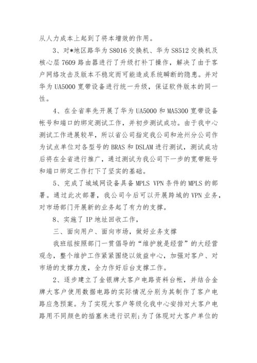 通信行业个人工作总结.docx