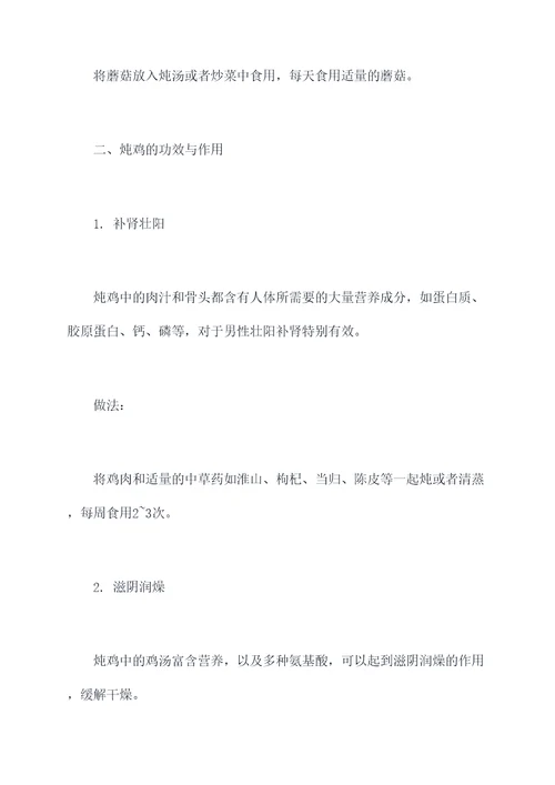 蘑菇与炖鸡的功效与作用