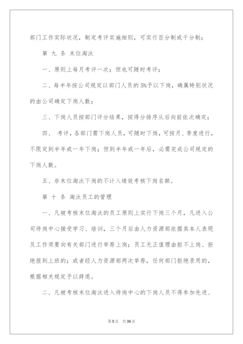 2022公司绩效考核管理办法_1.docx