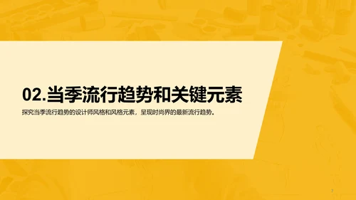 黄色商务现代时尚趋势预测PPT模板