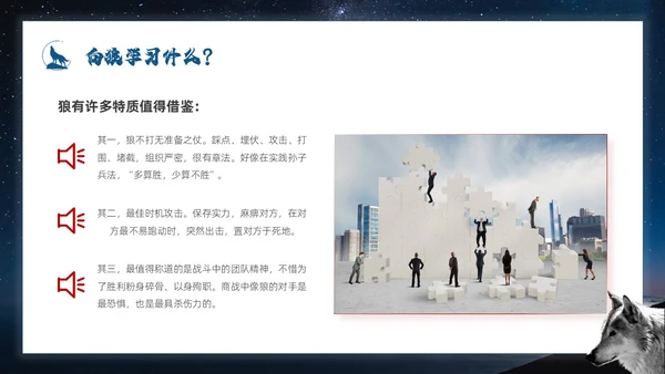 蓝色简约商务风如何打造狼性团队企业培训PPT模板团队建设
