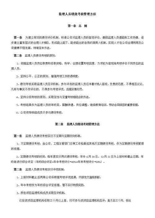 监理公司绩效考核管理办法