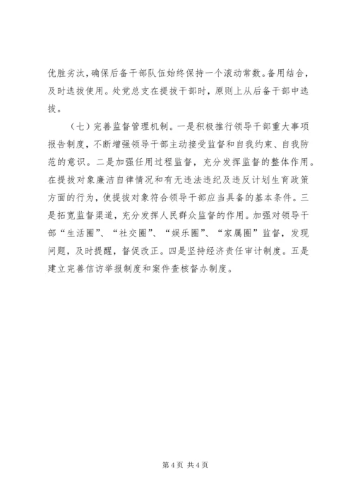 县干部作风建设调研报告 (6).docx