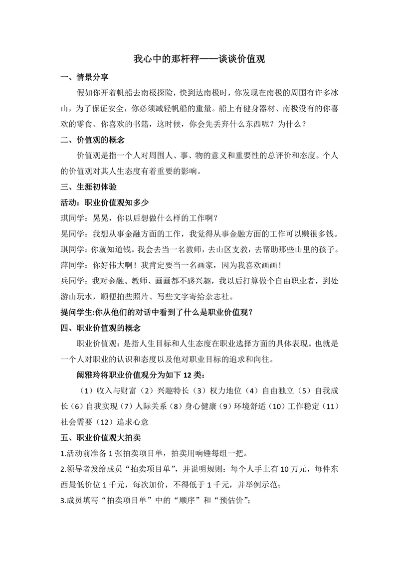 我心中的那杆秤谈谈价值观