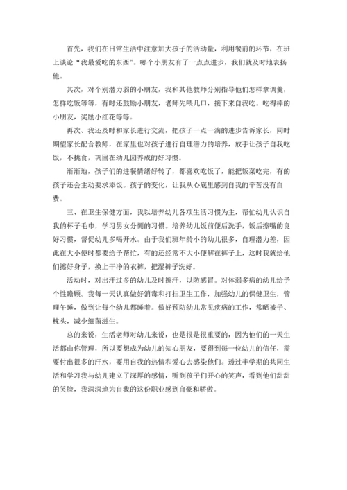 游戏活动保育员的工作总结.docx