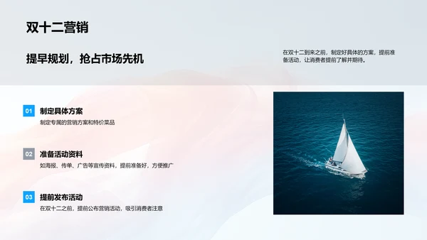 双十二营销指南PPT模板