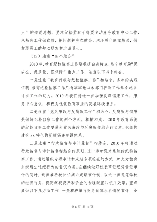 教育系统反腐败工作计划.docx